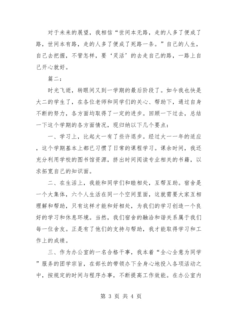 大学生个人期末总结.doc_第3页