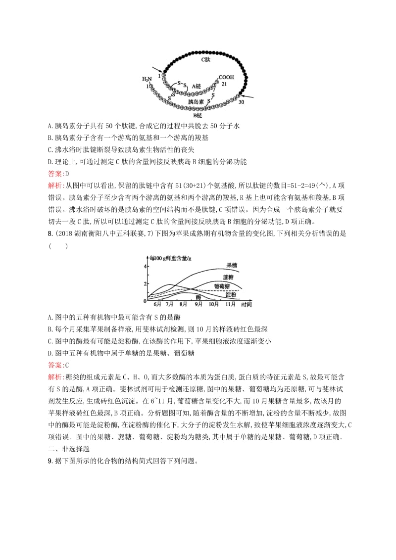 2019版高考生物二轮复习 专题突破练 专题一 细胞生物学专题突破练1.doc_第3页