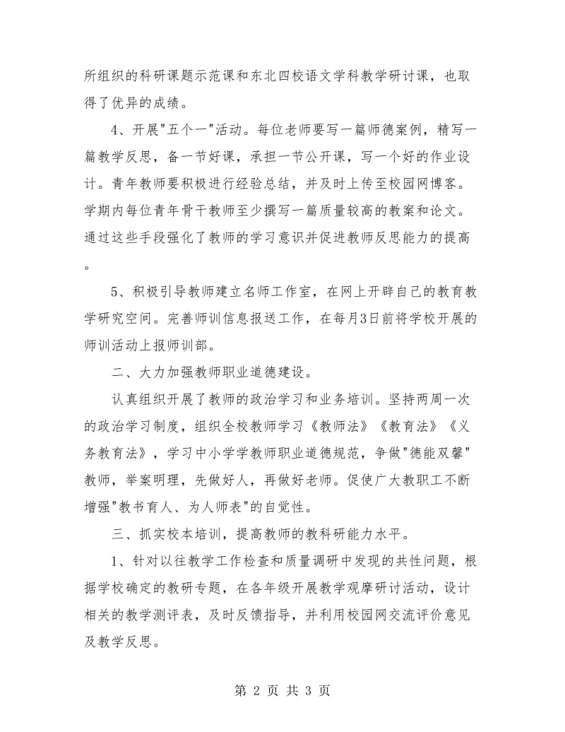 中学教师岗位培训工作总结.doc_第2页