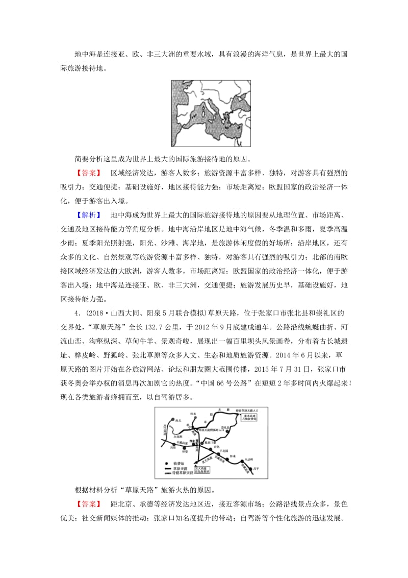 2019高考地理二轮总复习 专题10 选修地理 第1课时练习.doc_第2页