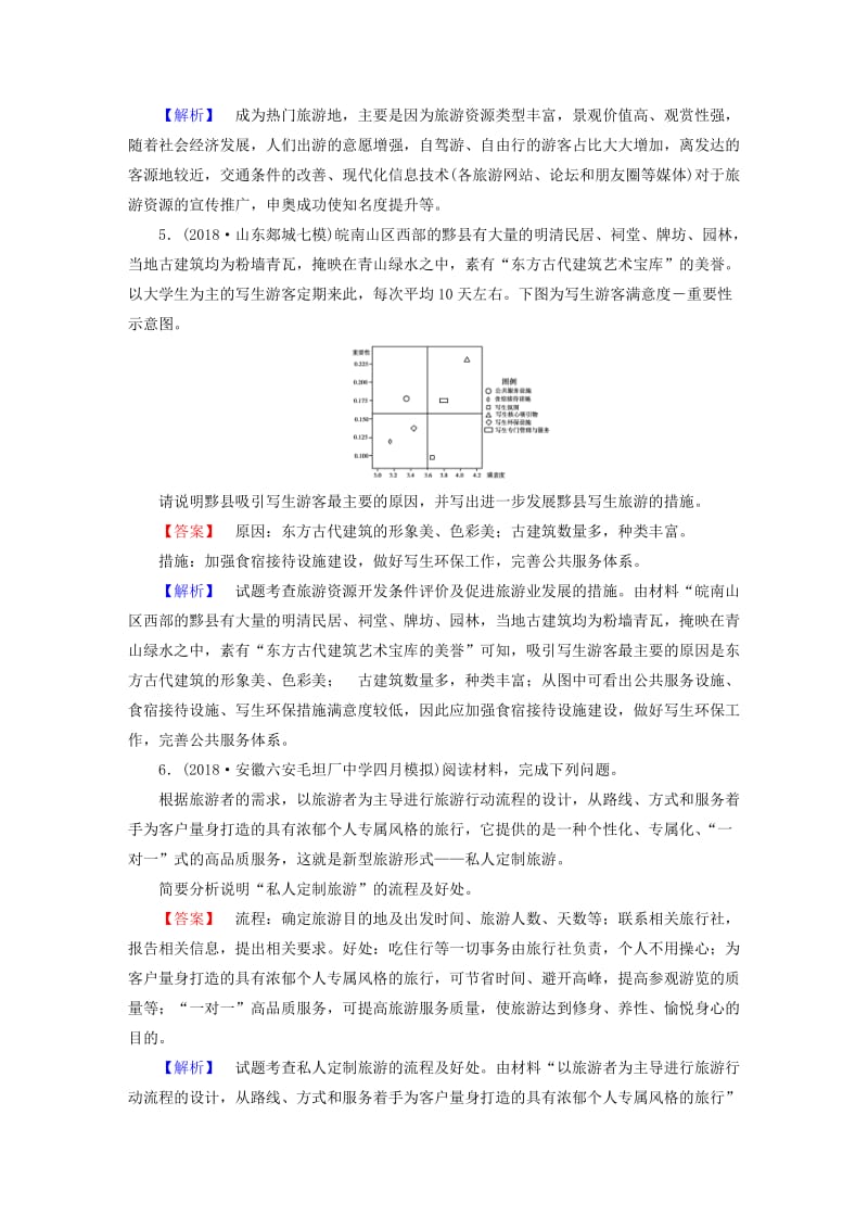 2019高考地理二轮总复习 专题10 选修地理 第1课时练习.doc_第3页