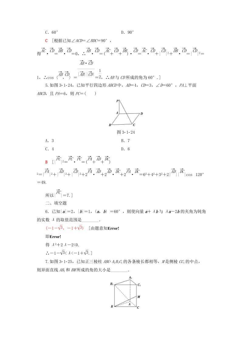 2018年秋高中数学 课时分层作业15 空间向量的数量积运算 新人教A版选修2-1.doc_第2页