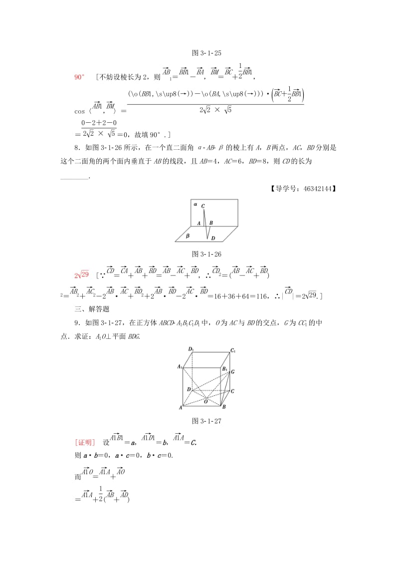 2018年秋高中数学 课时分层作业15 空间向量的数量积运算 新人教A版选修2-1.doc_第3页