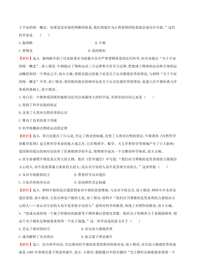 2019届高考历史二轮复习 倒计时17天 近代科学技术.doc_第2页