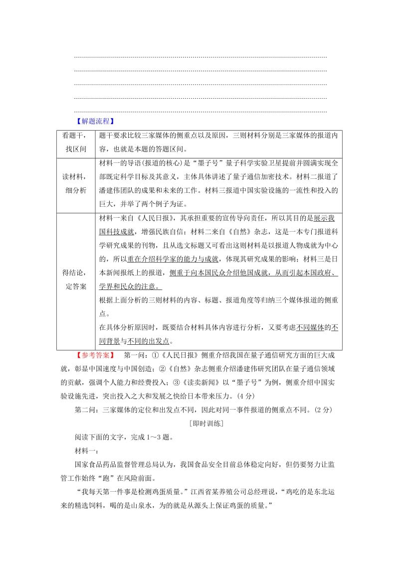 2019版高考语文二轮提分复习 专题4 非连续性文本阅读 提分攻略2“3步走”分析新闻材料的异同点（侧重点）讲义.doc_第3页