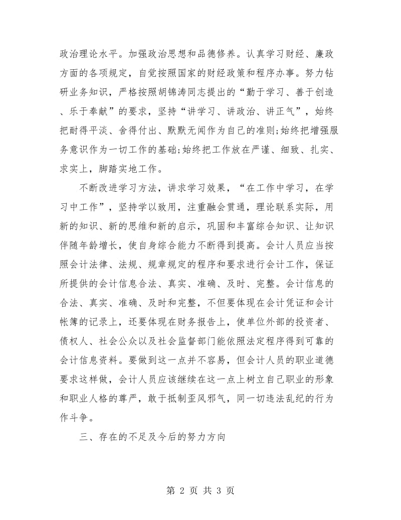 国企出纳年终总结.doc_第2页