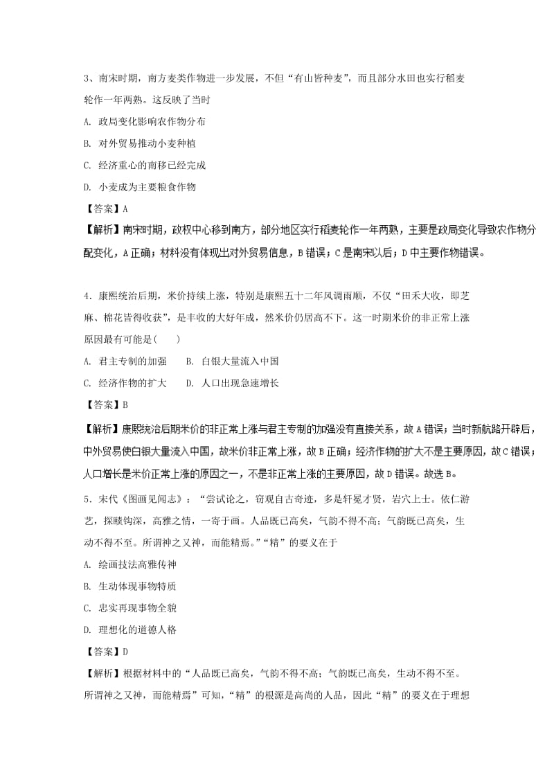 2019高考历史一轮复习 选习练题（1）（含解析）新人教版.doc_第2页