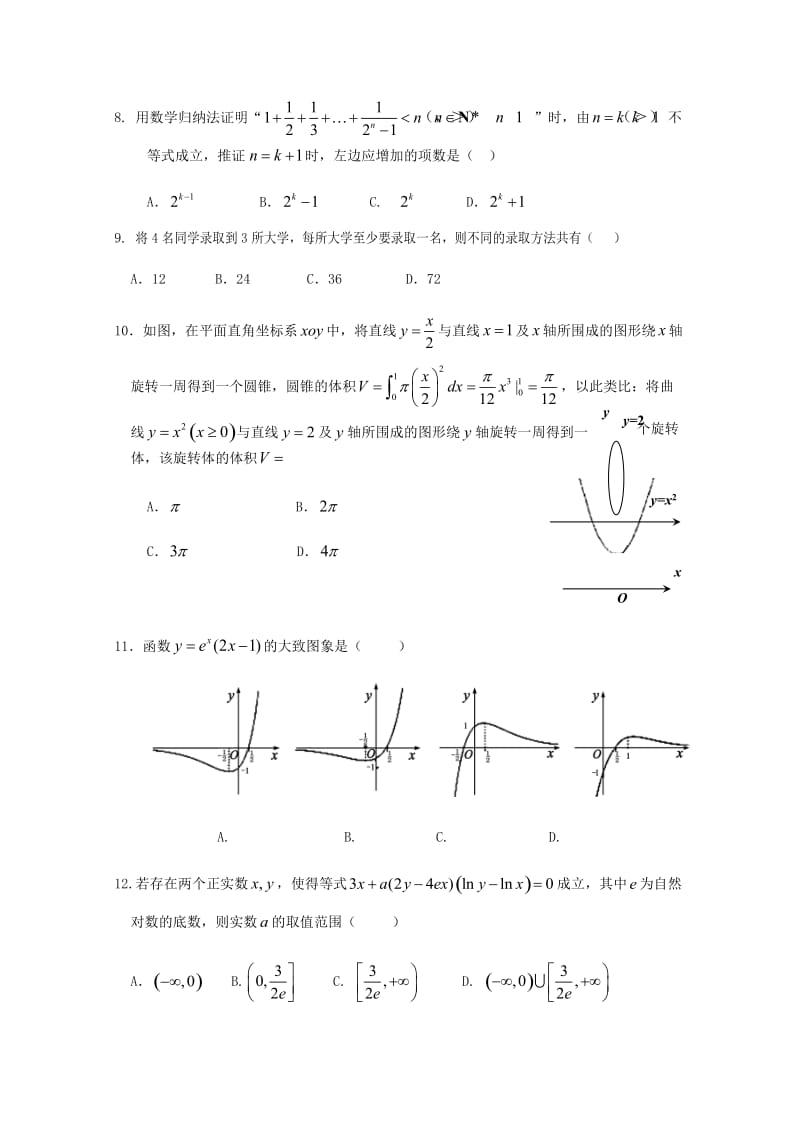 2019-2020学年高二数学下学期期中试题 理 (IV).doc_第2页