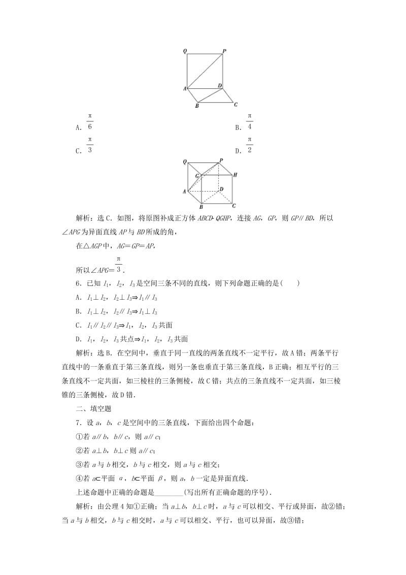 2019高考数学一轮复习 第8章 立体几何 第3讲 空间点、直线、平面之间的位关系分层演练 文.doc_第2页