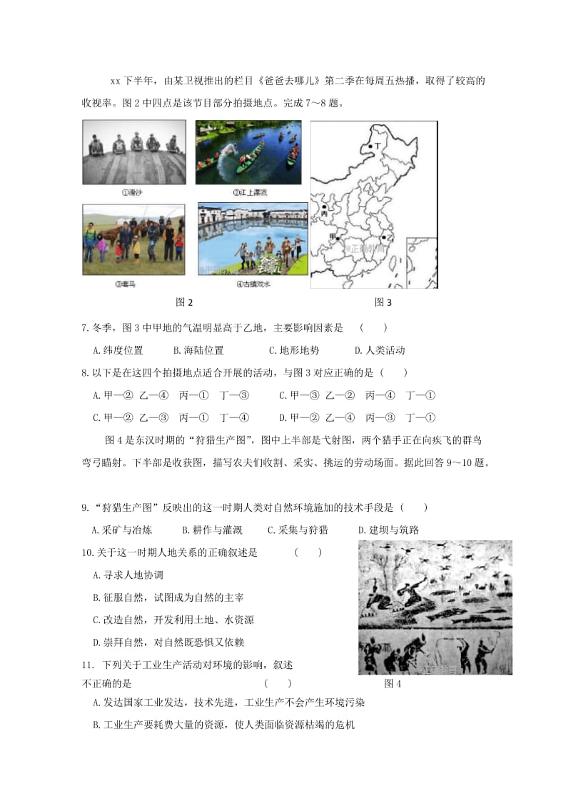 2019-2020学年高二地理上学期期中试题B.doc_第2页