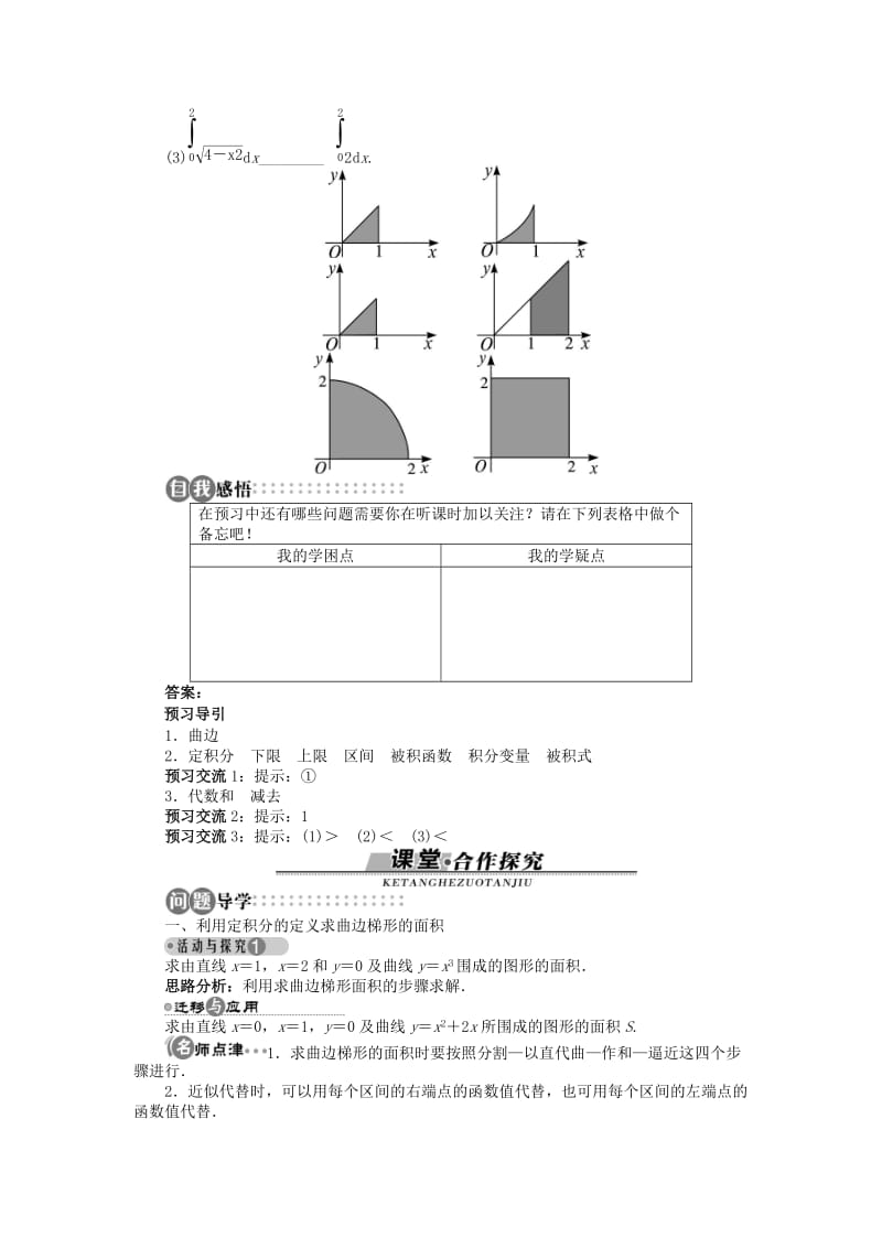 高中数学第一章导数及其应用1.5.1曲边梯形的面积1.5.2定积分学案苏教版选修2 .doc_第2页