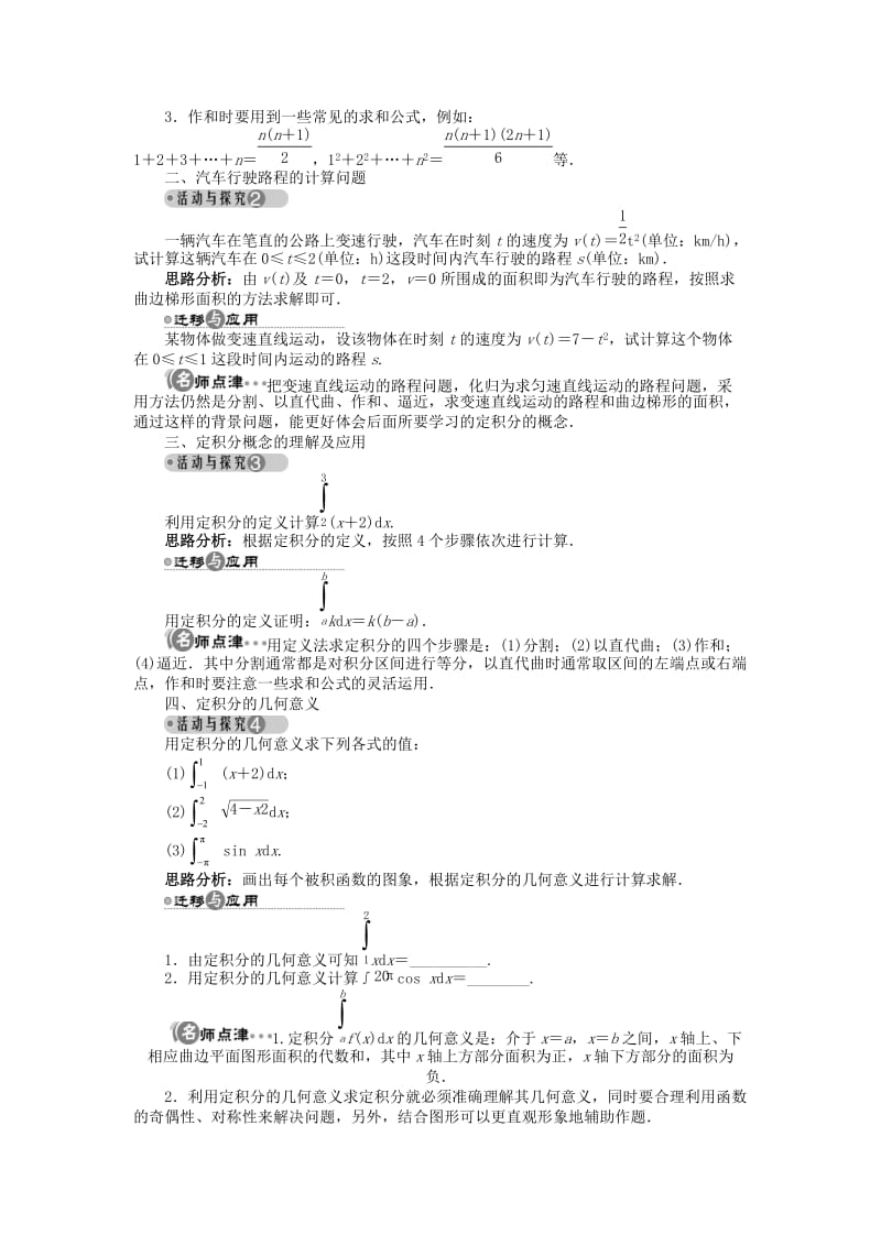 高中数学第一章导数及其应用1.5.1曲边梯形的面积1.5.2定积分学案苏教版选修2 .doc_第3页