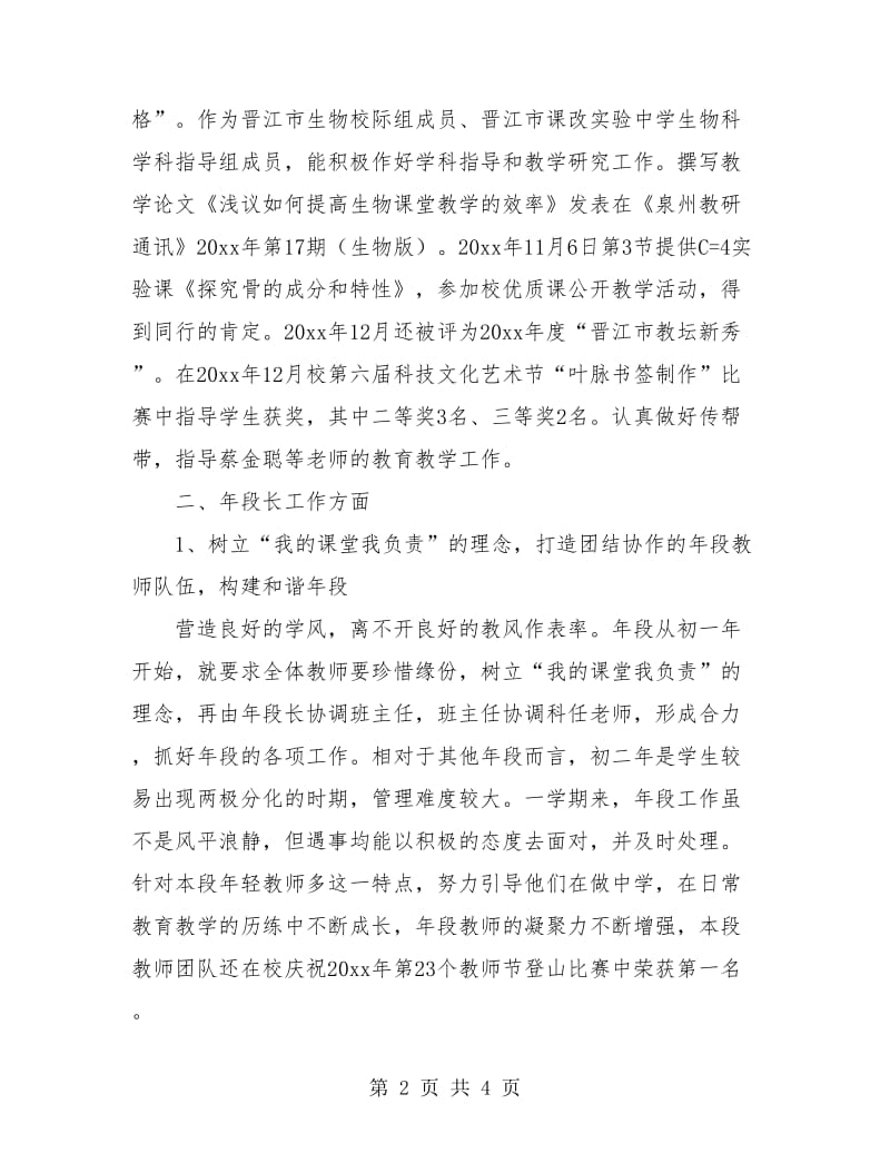 初二教师工作总结.doc_第2页