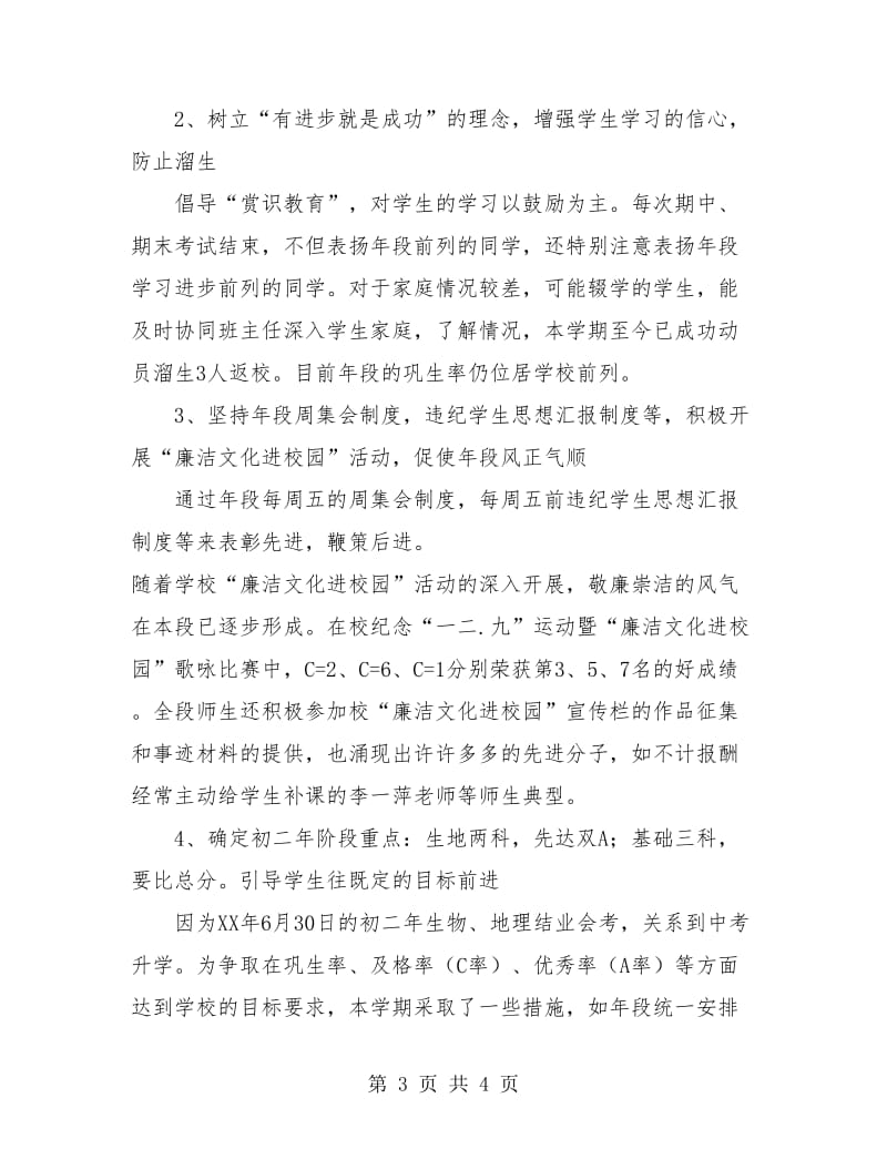 初二教师工作总结.doc_第3页