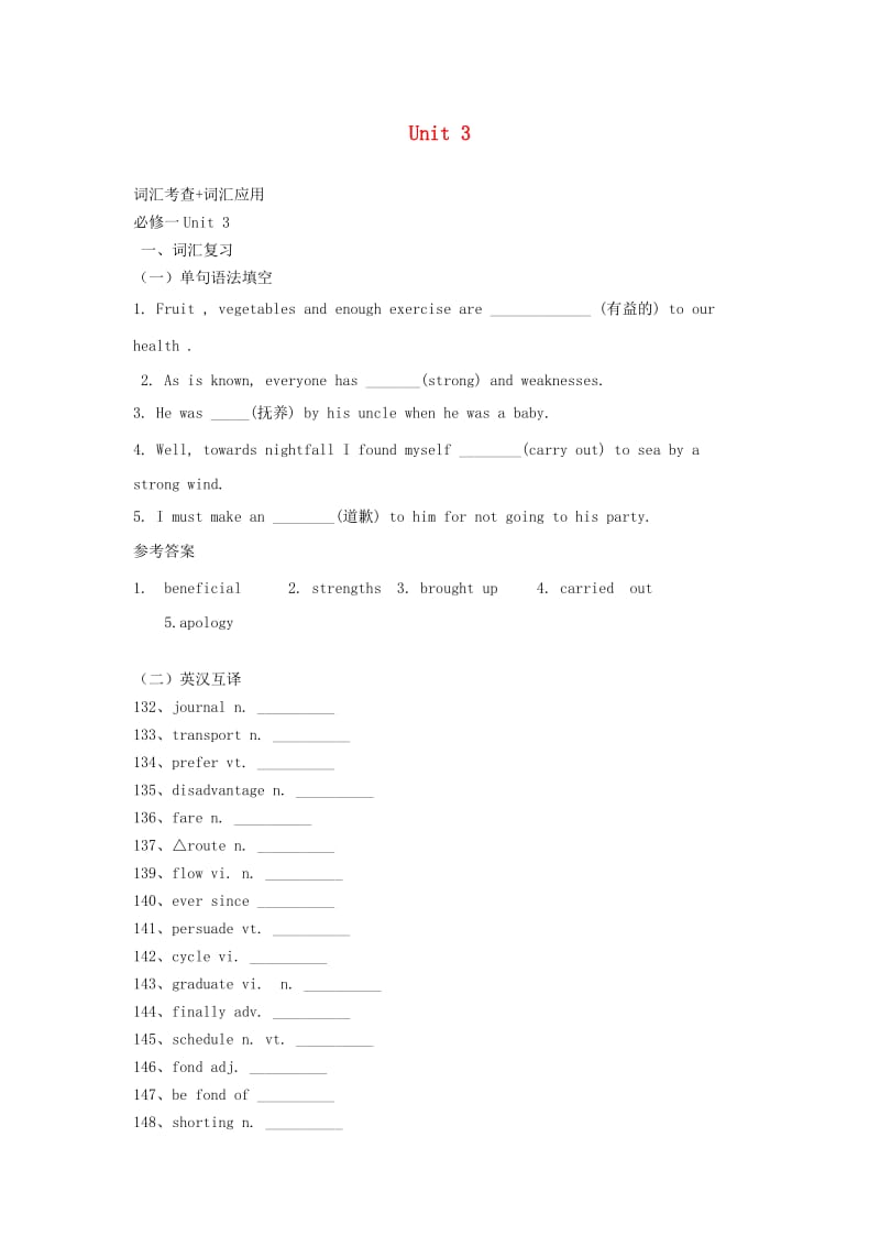 2019高考英语 词汇考查+题型练 Unit 3 Travel journal（含解析）新人新版必修1.doc_第1页