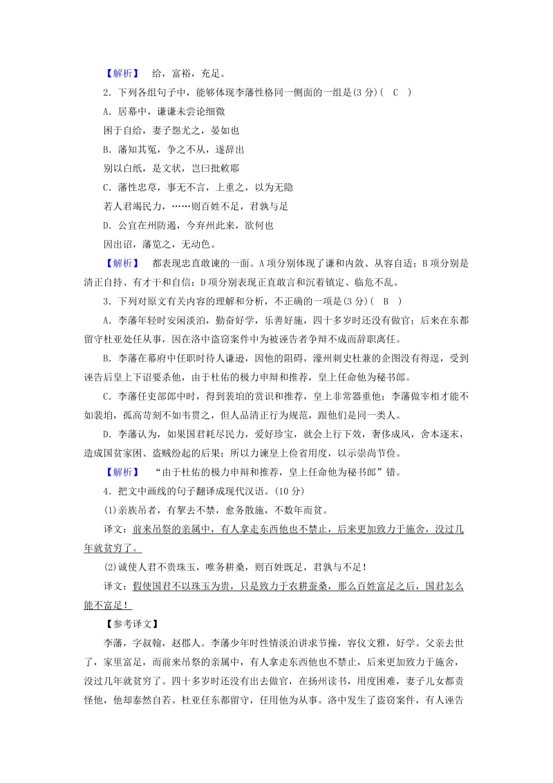 2018-2019学年高中语文 练案22 师说 新人教版必修3.doc_第2页