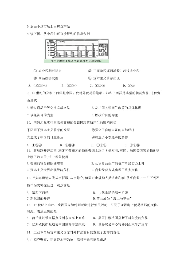 2019-2020学年高一历史下学期期中试题 (VI).doc_第2页