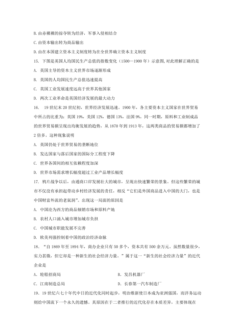 2019-2020学年高一历史下学期期中试题 (VI).doc_第3页