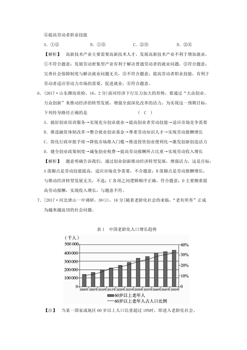 2019版高考政治一轮复习（A版）第1部分 经济生活 专题二 生产、劳动与经营 考点10 劳动者（过模拟）新人教版.doc_第3页