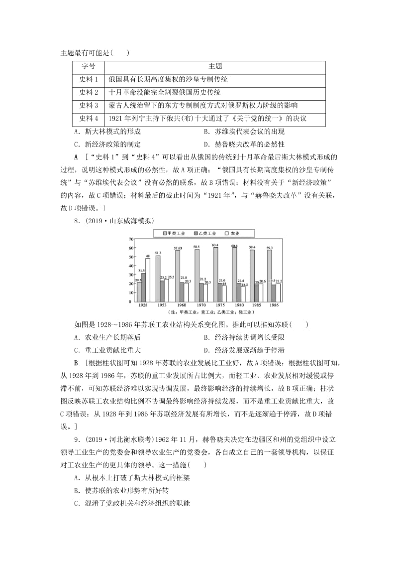 2020年高考历史总复习 第十单元 20世纪世界经济政策的调整与创新 知能强化练30 苏联的社会主义建设（含解析）新人教版.doc_第3页