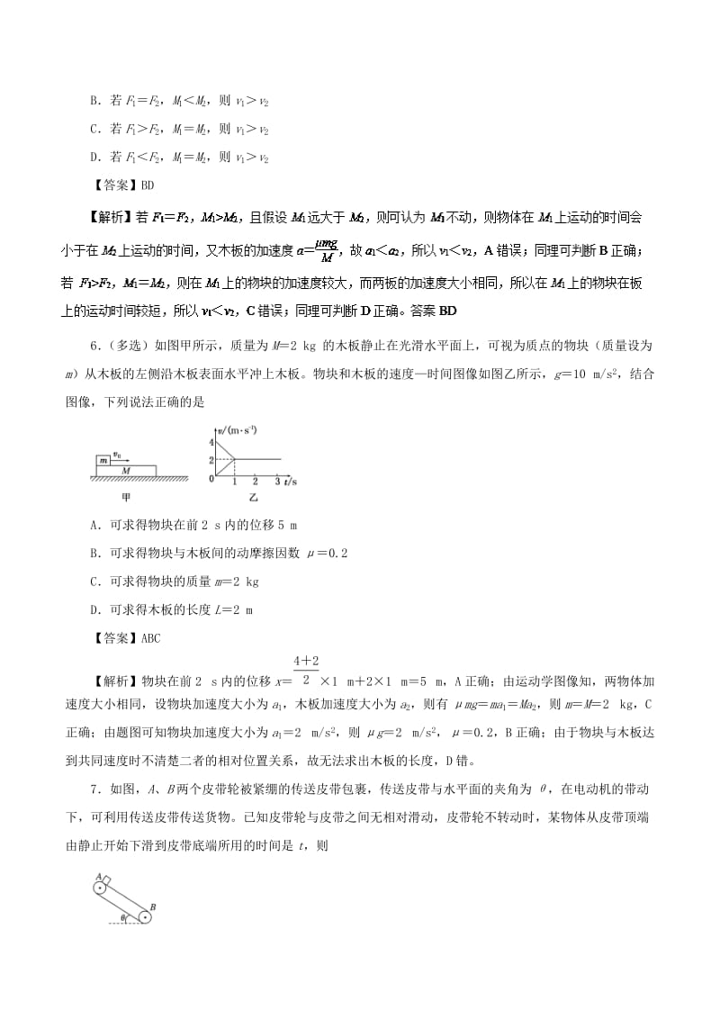 2019年高考物理双基突破 专题16 动力学中滑块、皮带问题精练.doc_第3页