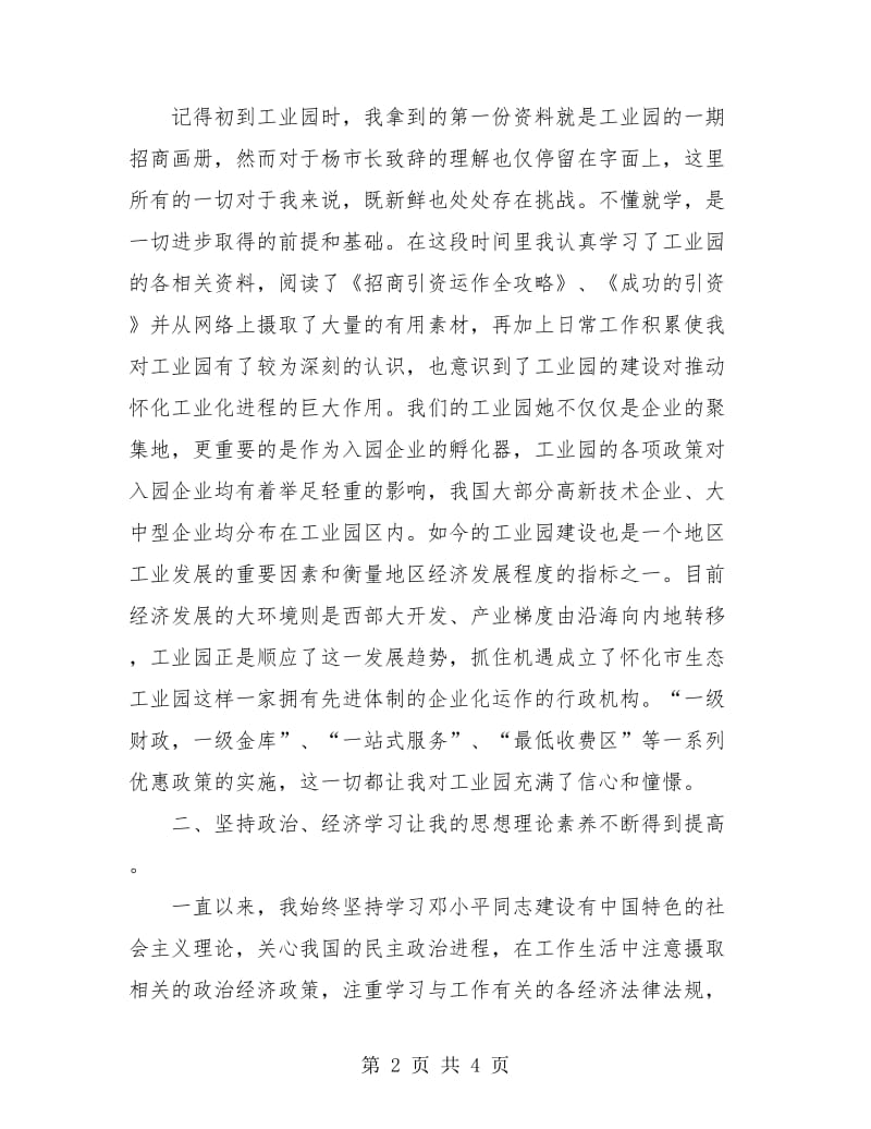 工业园区试用期工作总结.doc_第2页