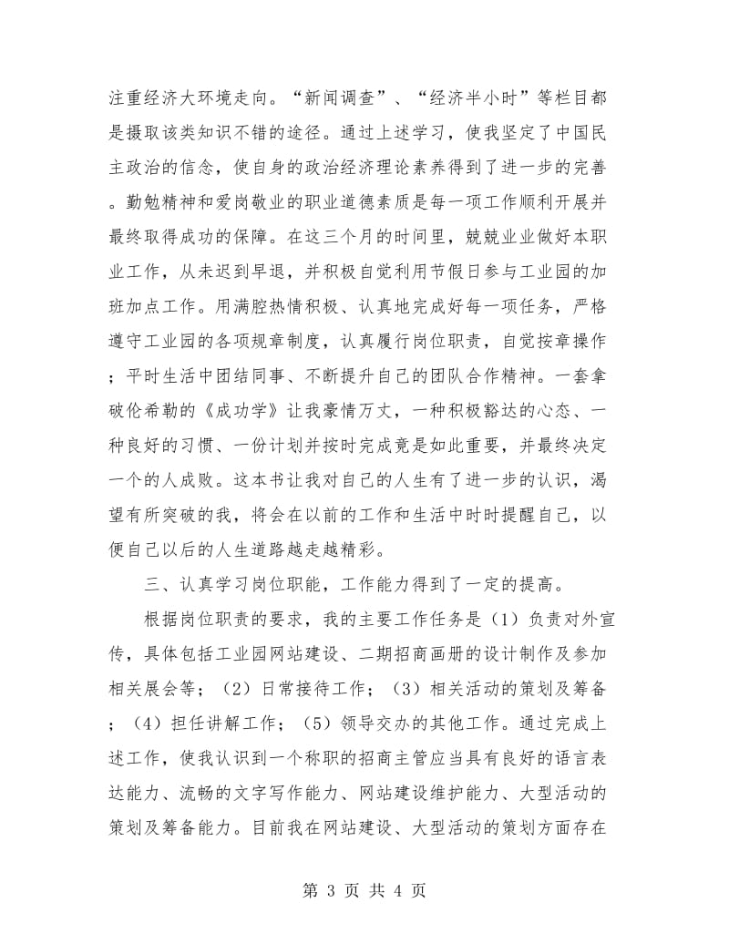 工业园区试用期工作总结.doc_第3页