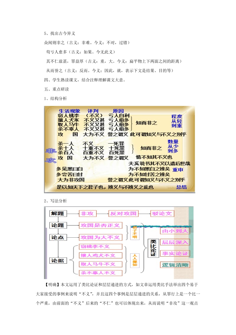 2018-2019学年高中语文 第六单元 二 非攻教案1 新人教版选修《先秦诸子选读》.doc_第3页