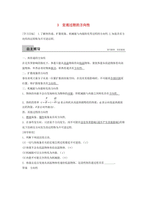 2018-2019版高中物理 第四章 能量守恒與熱力學定律 3 宏觀過程的方向性學案 教科版選修3-3.doc