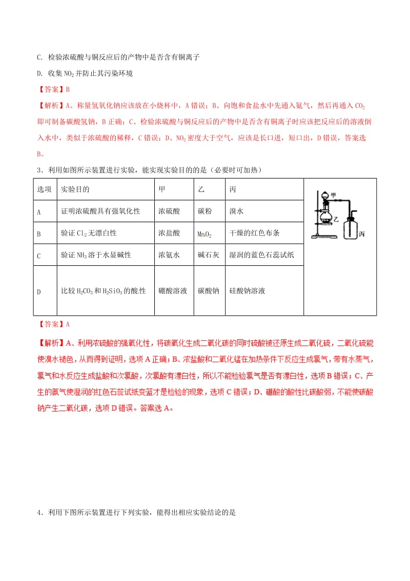 2019年高考化学 试卷拆解考点必刷题 专题10.1 化学实验基本操作必刷题.doc_第2页