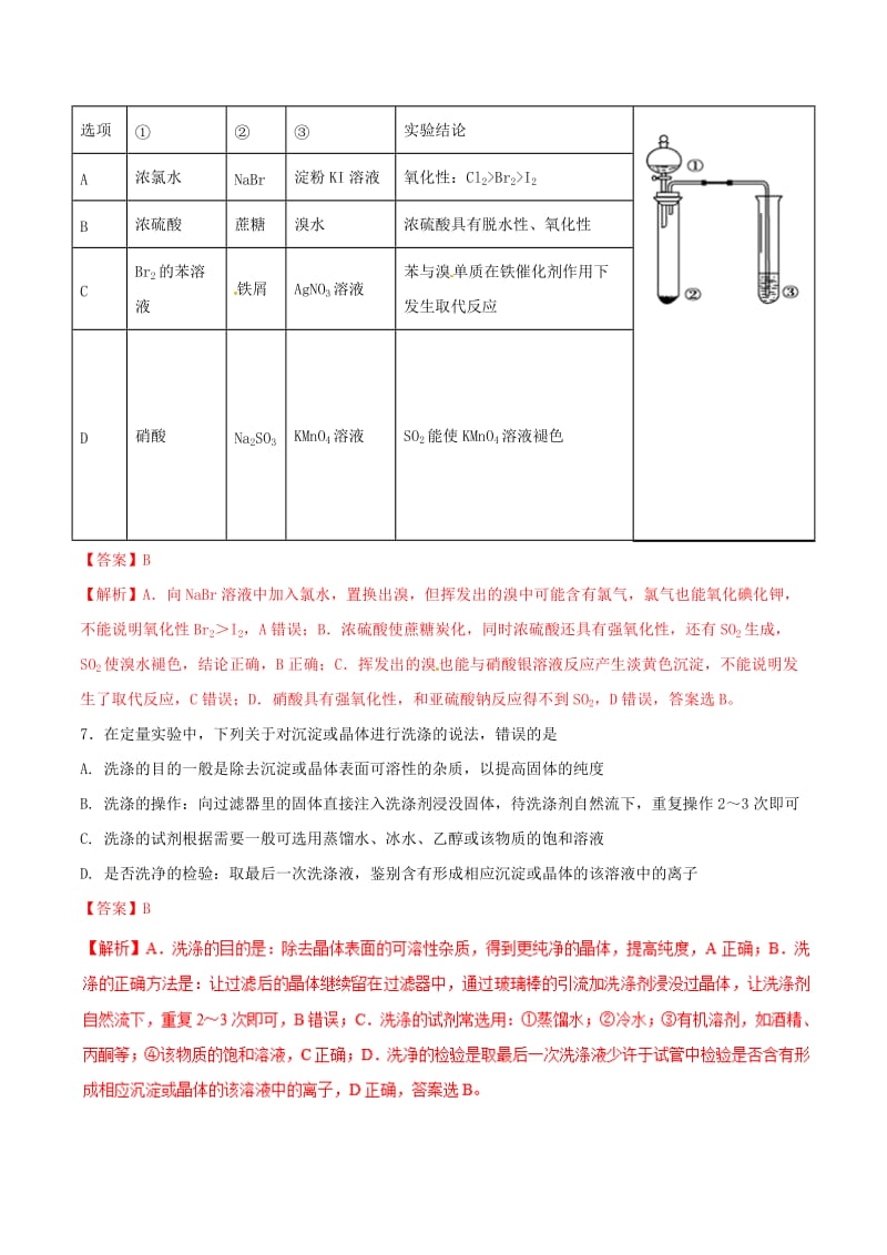 2019年高考化学 试卷拆解考点必刷题 专题10.1 化学实验基本操作必刷题.doc_第3页