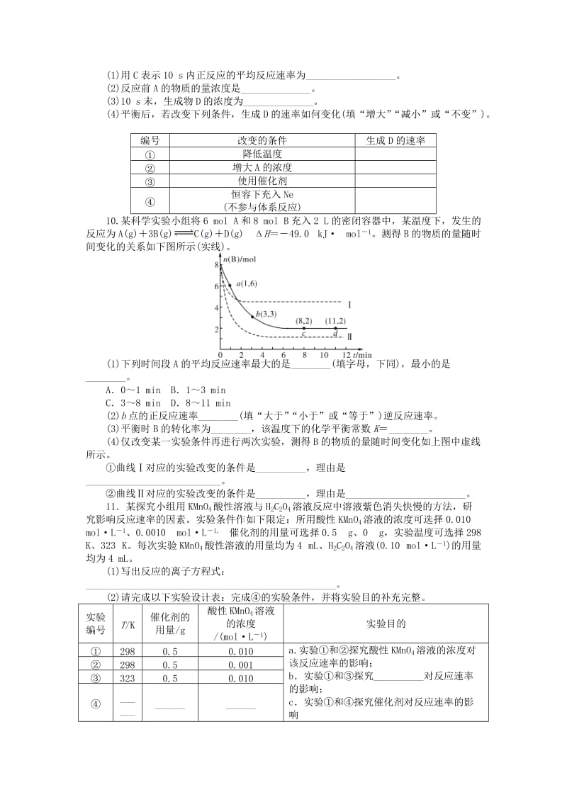 2019版高考化学一轮复习 第五单元 化学反应速率 化学平衡 第1节 化学反应速率及其影响因素课时练.doc_第3页