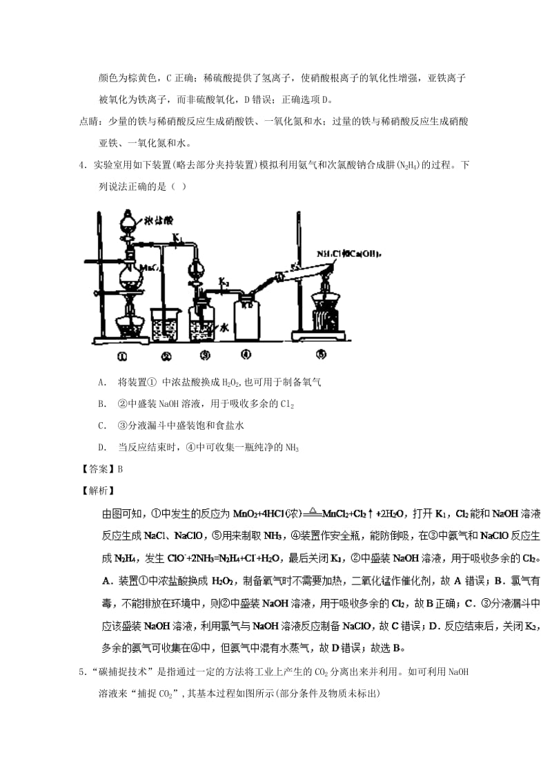 2019年高考化学 备考百强校小题精练系列 专题52 探究实验.doc_第3页