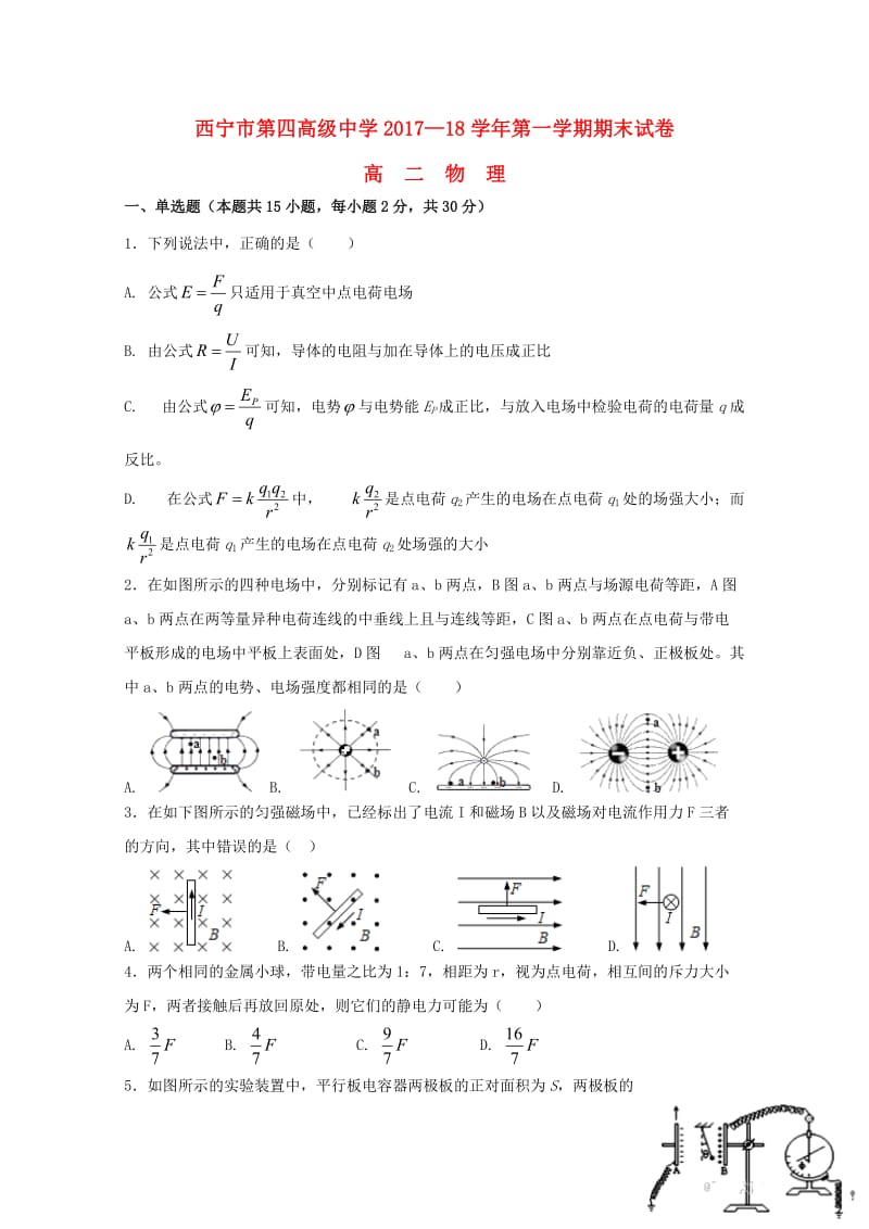 高二物理上学期期末考试试题.doc_第1页