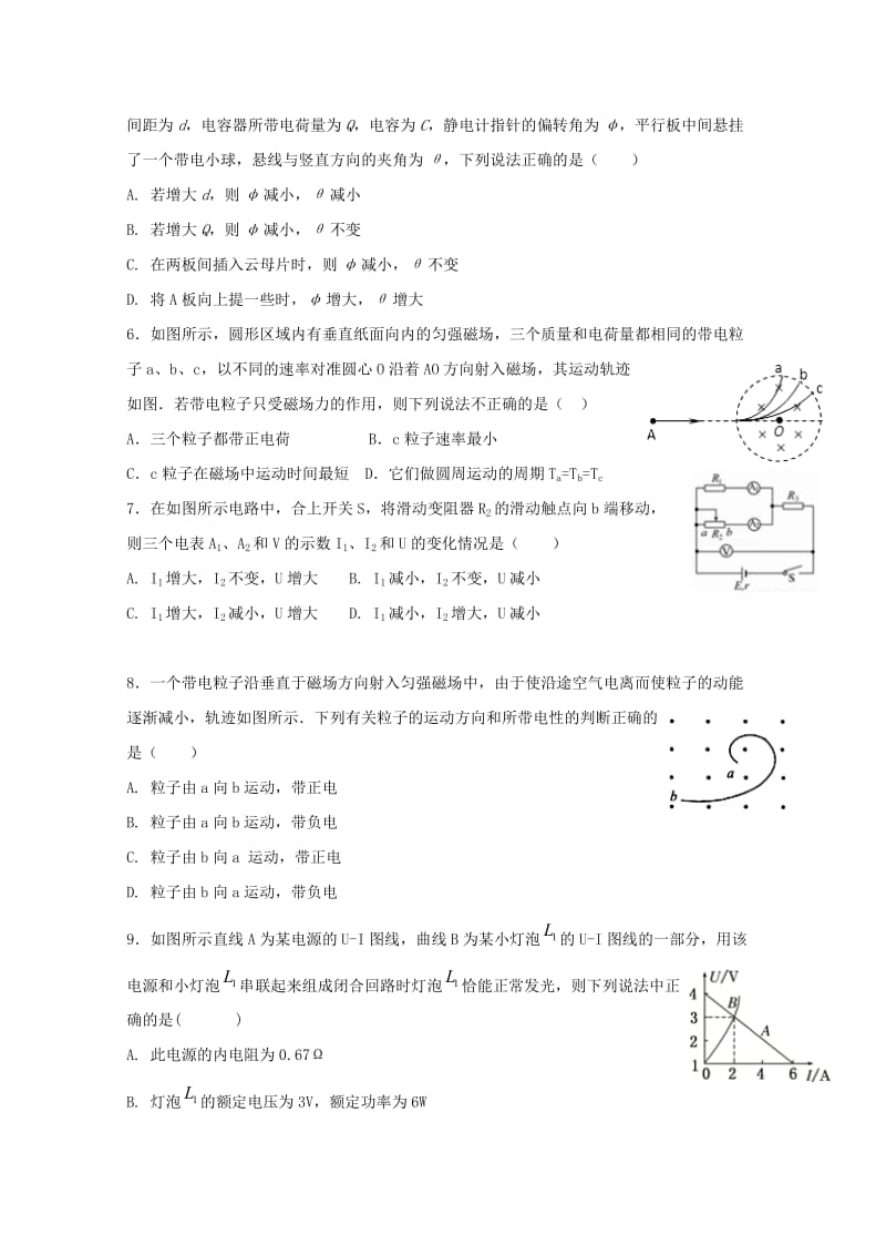 高二物理上学期期末考试试题.doc_第2页