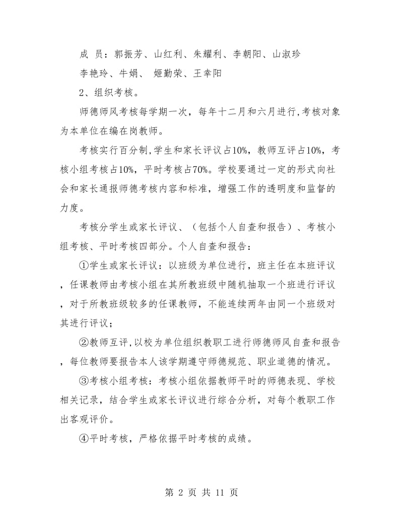 小学师德师风年度考核范文.doc_第2页