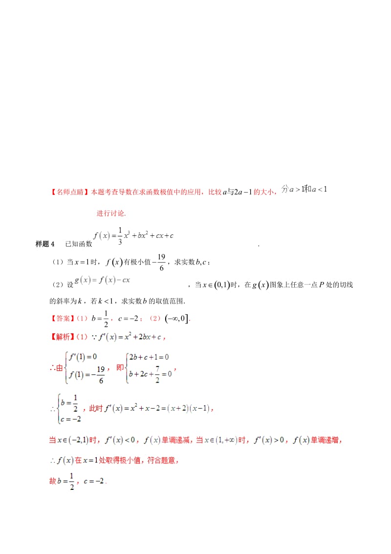 2019年高考数学 考试大纲解读 专题04 导数及其应用（含解析）文.doc_第3页