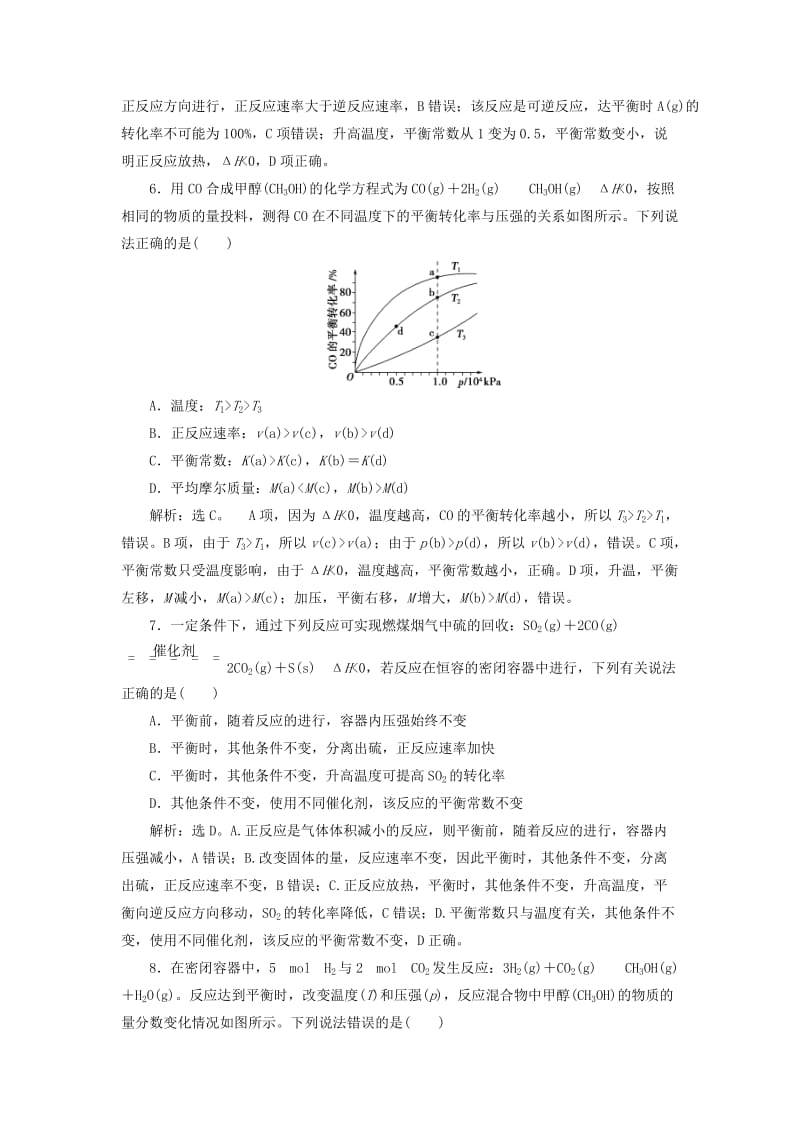 2019版高考化学总复习 第7章 化学反应速率和化学平衡章末综合检测 新人教版.doc_第3页