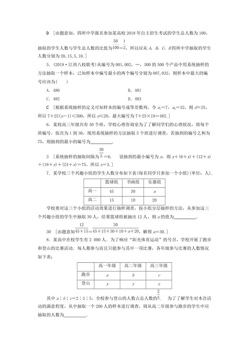 2020高考数学大一轮复习 第十章 复数、算法初步、统计与统计案例 课下层级训练56 随机抽样（含解析）文 新人教A版.doc_第2页