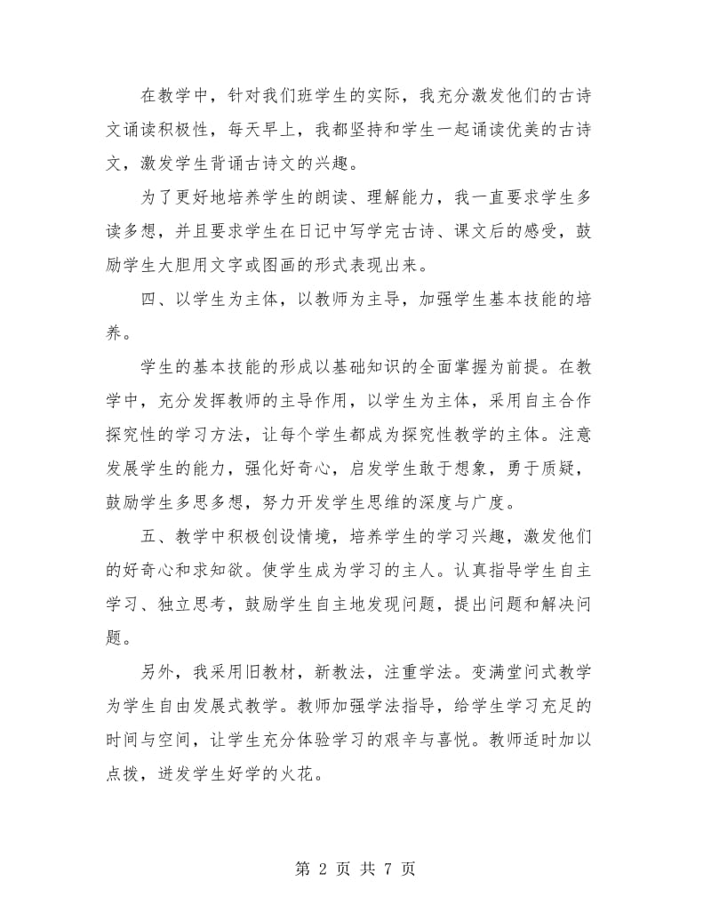 2018年语文教师教学年终工作总结.doc_第2页