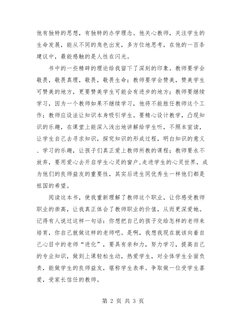 党校培训班党校学习个人总结.doc_第2页