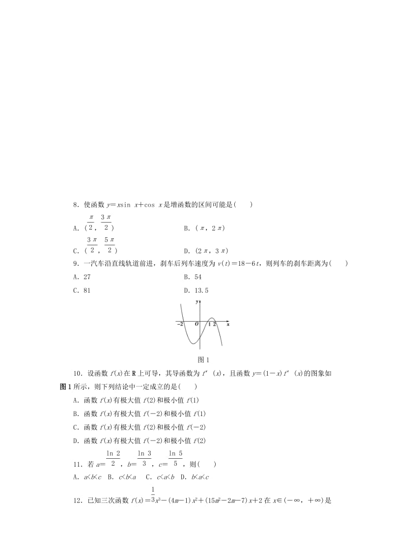 2019-2020学年高二数学下学期第一次月考试题 理 (I).doc_第2页