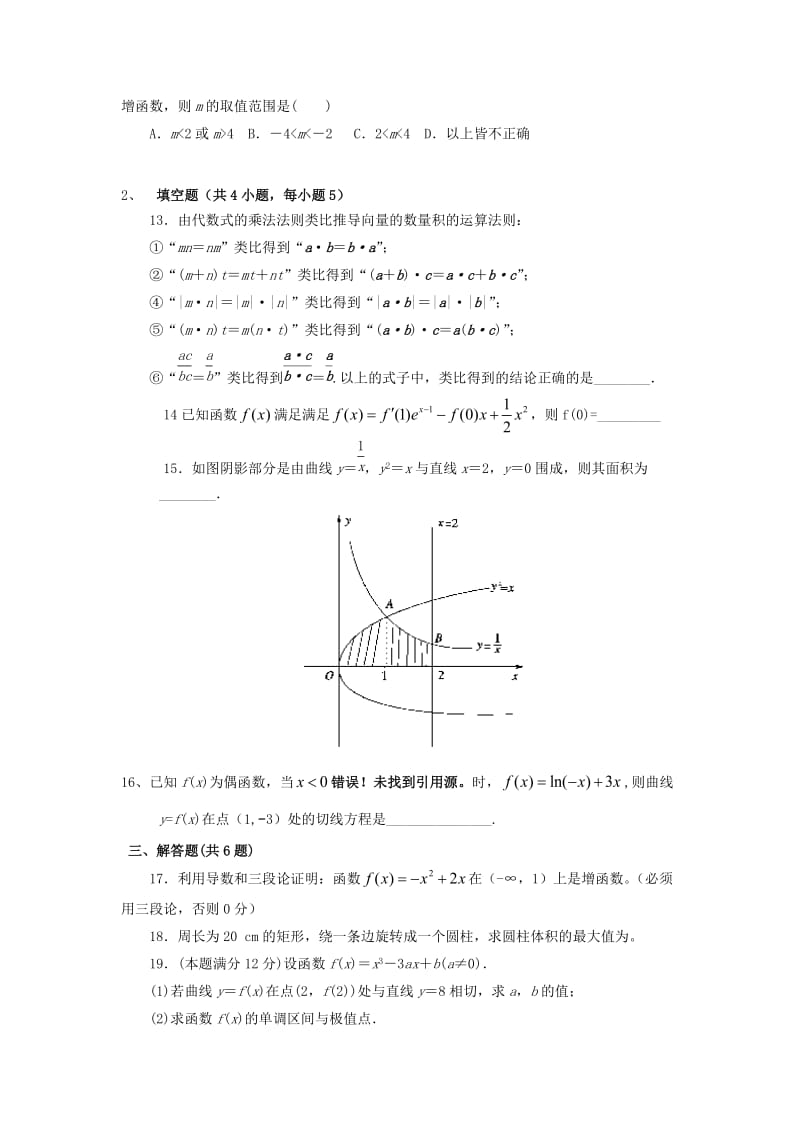 2019-2020学年高二数学下学期第一次月考试题 理 (I).doc_第3页