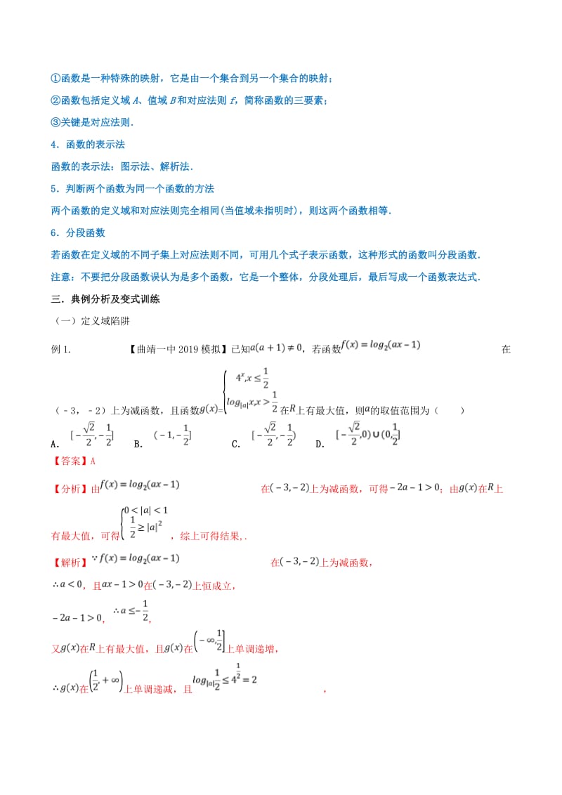 2019年高考数学 命题热点全覆盖 专题02 函数问题的解题规律 理.doc_第2页