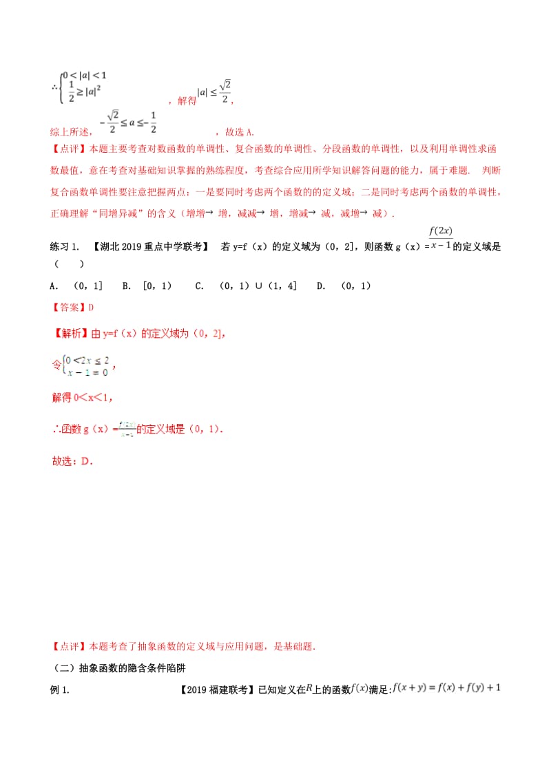 2019年高考数学 命题热点全覆盖 专题02 函数问题的解题规律 理.doc_第3页