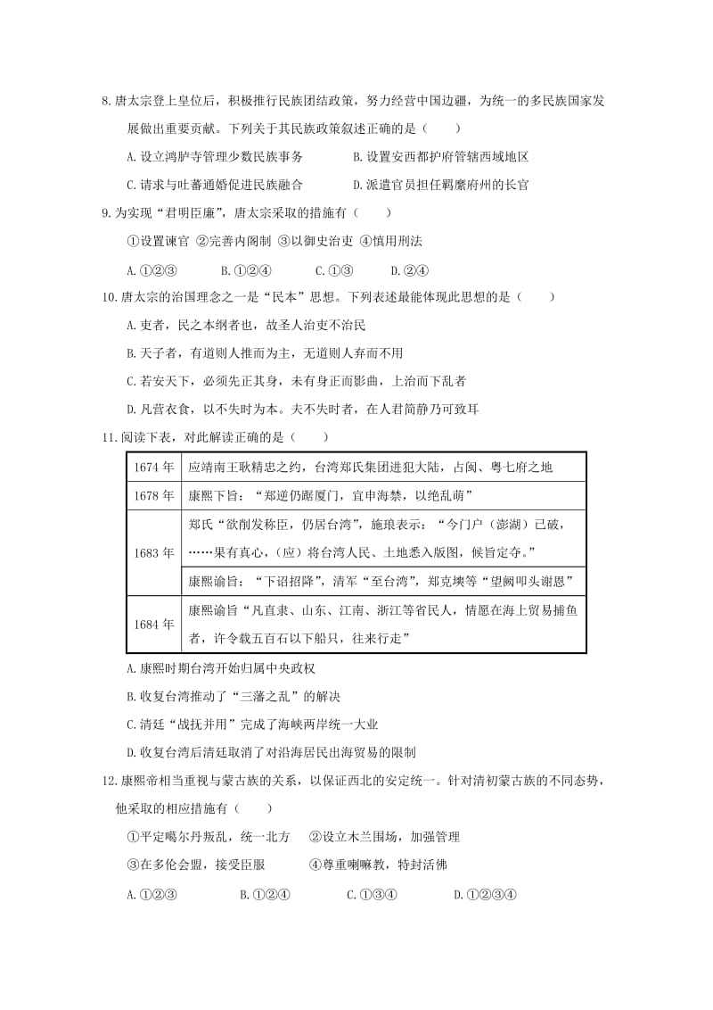 浙江省东阳中学2018-2019学年高二历史上学期期中试题.doc_第3页