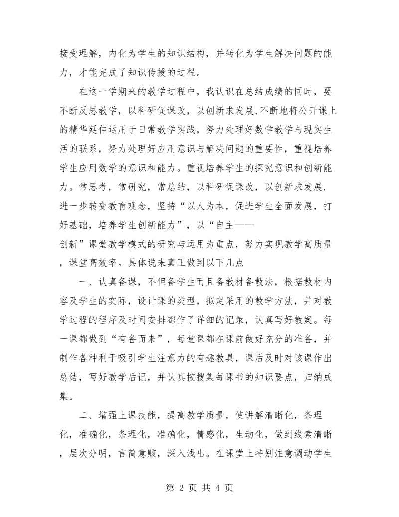 2018高校教师个人总结2.doc_第2页