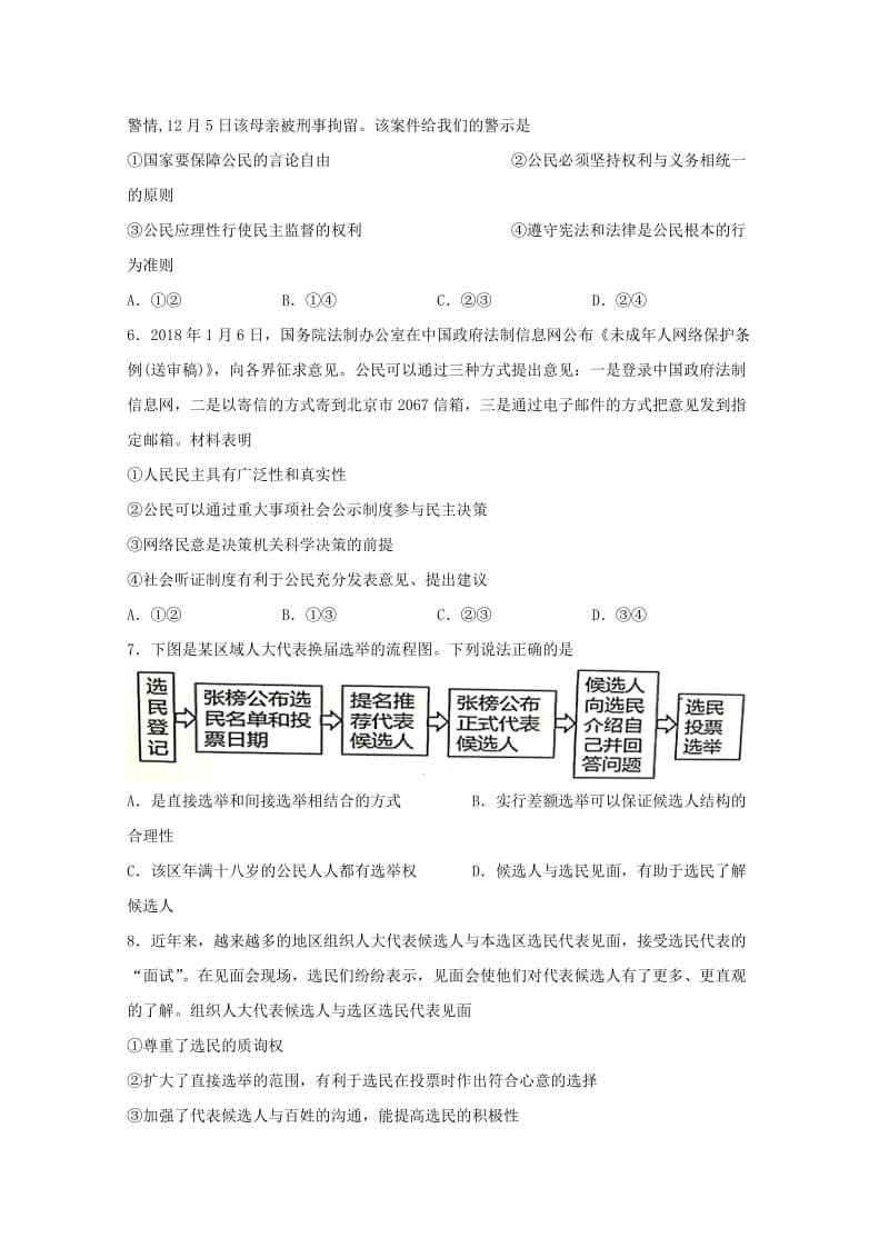 2018-2019学年高一政治4月月考试题.doc_第2页