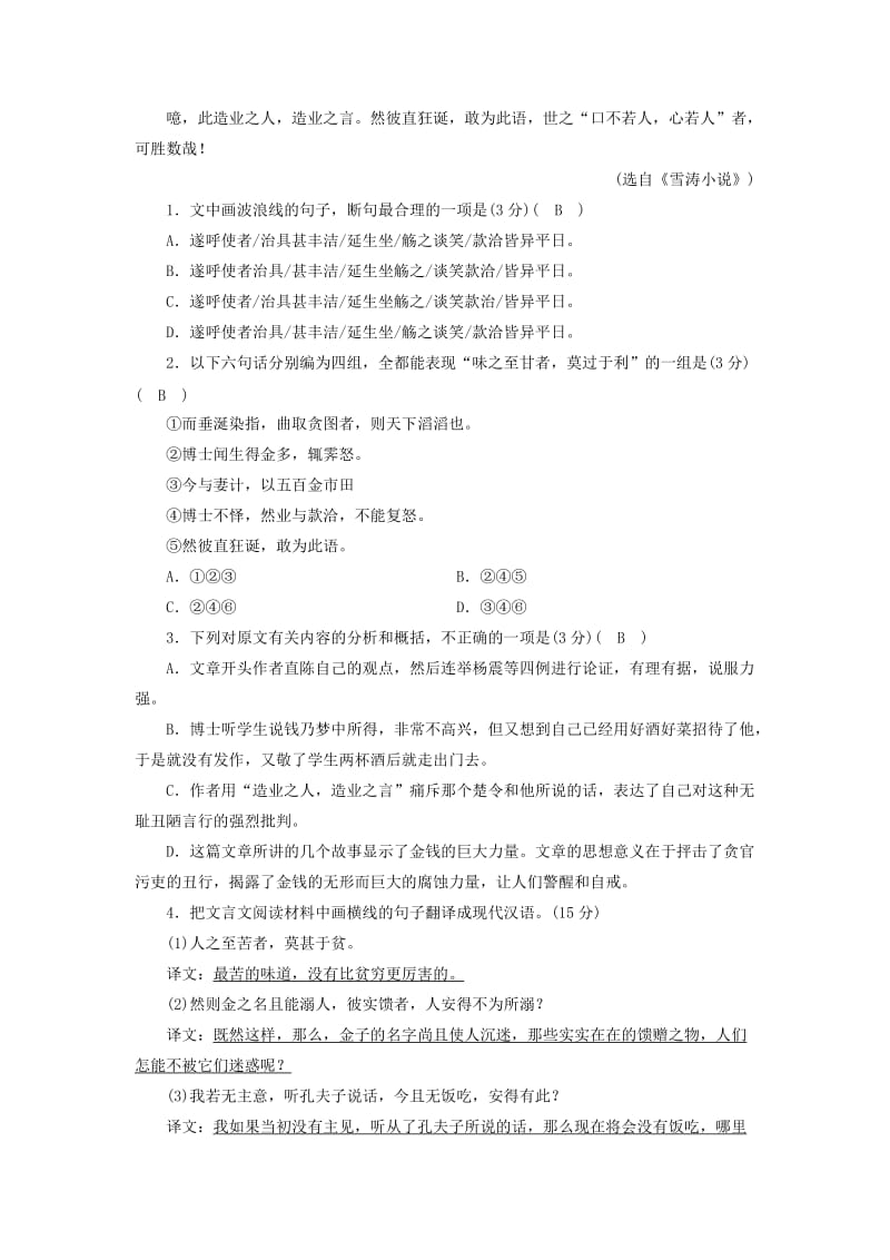 2018-2019学年高中语文 练案18 劝学 新人教版必修3.doc_第2页