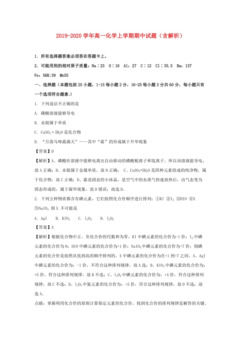 2019-2020学年高一化学上学期期中试题（含解析）.doc_第1页